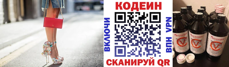 Кодеиновый сироп Lean Purple Drank  Купить закладки  Купино 